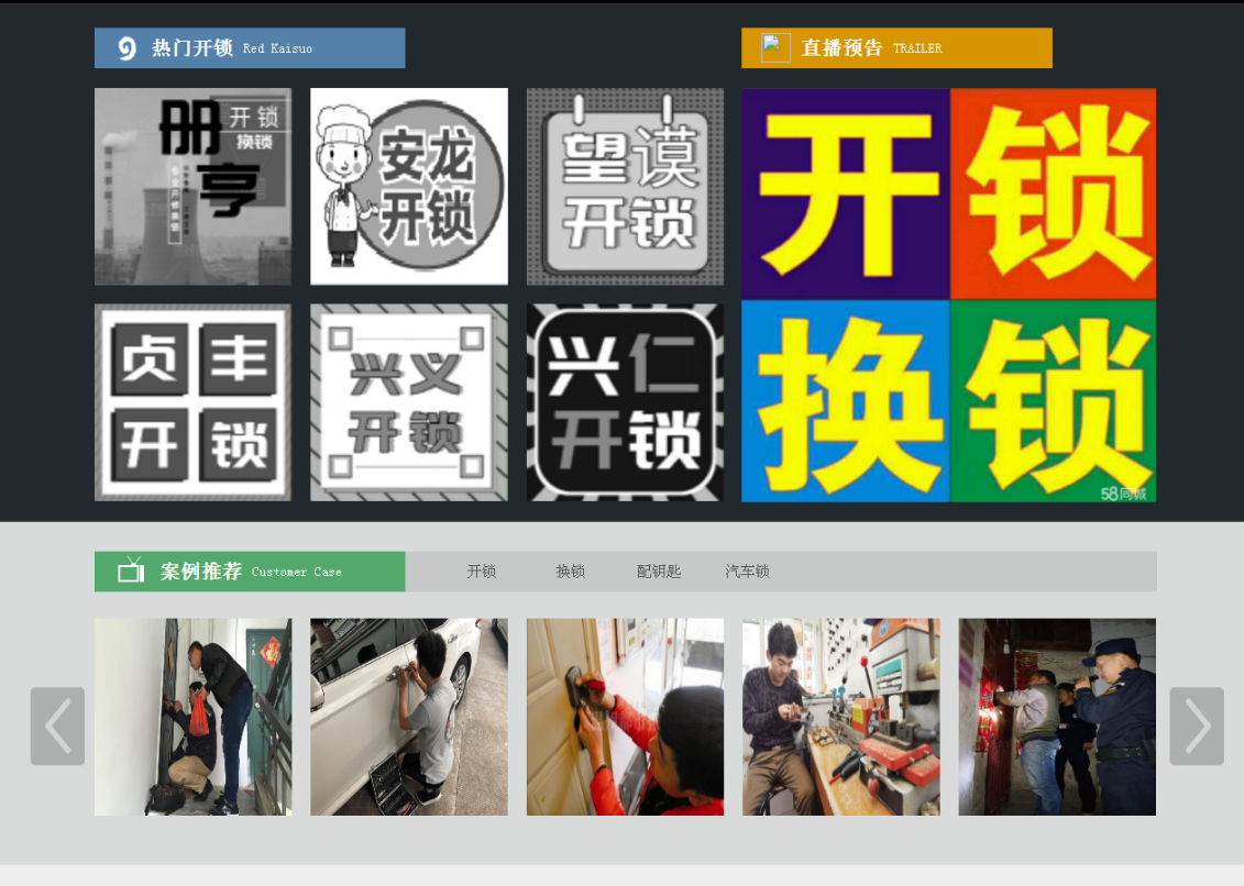 松北黔西南开锁网门户网站